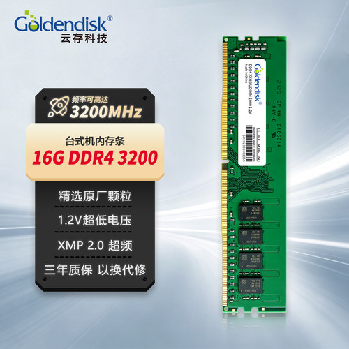 DDR42666/3200台式机内存