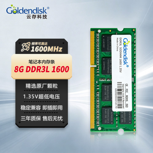 DDR3L1600MHz笔记本内存条