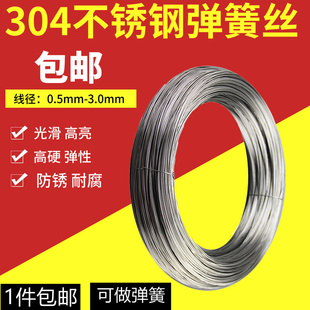 0.8 0.6 304不锈钢弹簧钢丝高弹性硬钢丝弹簧丝可做弹簧0.5 1.2