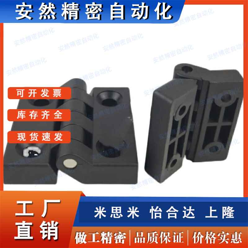 树脂蝶型铰链 塑料合页C-HHPSJA6 C-HHPSJB8 替代米思米尼龙合页