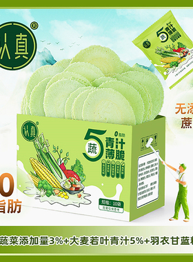 五蔬青汁薄脆 0脂肪无蔗糖全麦风吹饼干 青汁羽衣甘蓝5种蔬菜