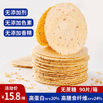 认真藜麦谷物脆片 高蛋白膳食纤维 无蔗糖粗粮藜麦黑燕麦薄脆饼干