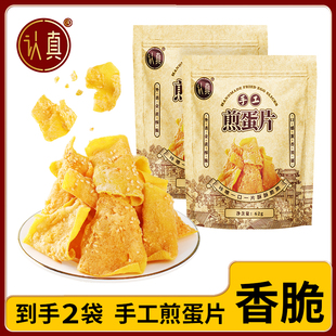 【买1袋送1袋】认真手工煎蛋片粗粮饼干香酥红薯干片解馋休闲零食