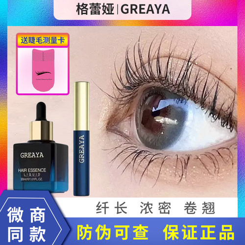 格蕾娅睫毛增长液睫毛眉毛通用