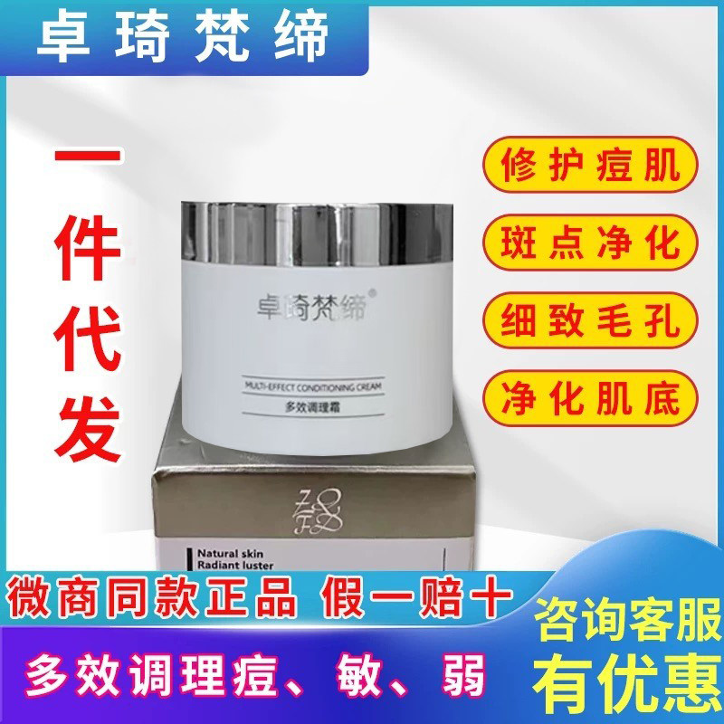 卓琦梵缔多效调理霜改善皮肤图片