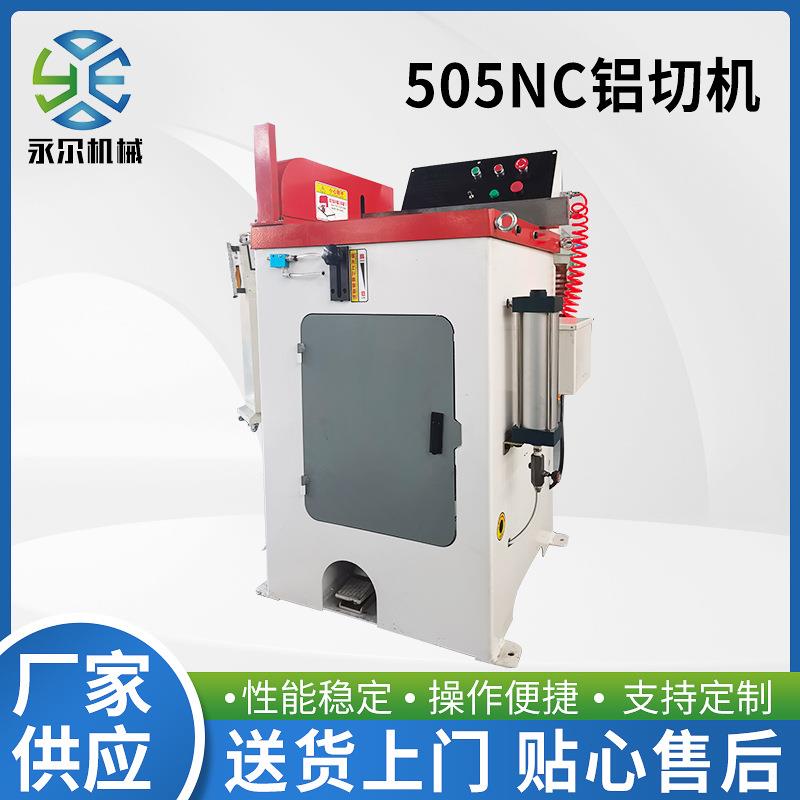 半自动切铝机505NC精密铝切机铜铝型材高速切割机无毛刺铝材下料