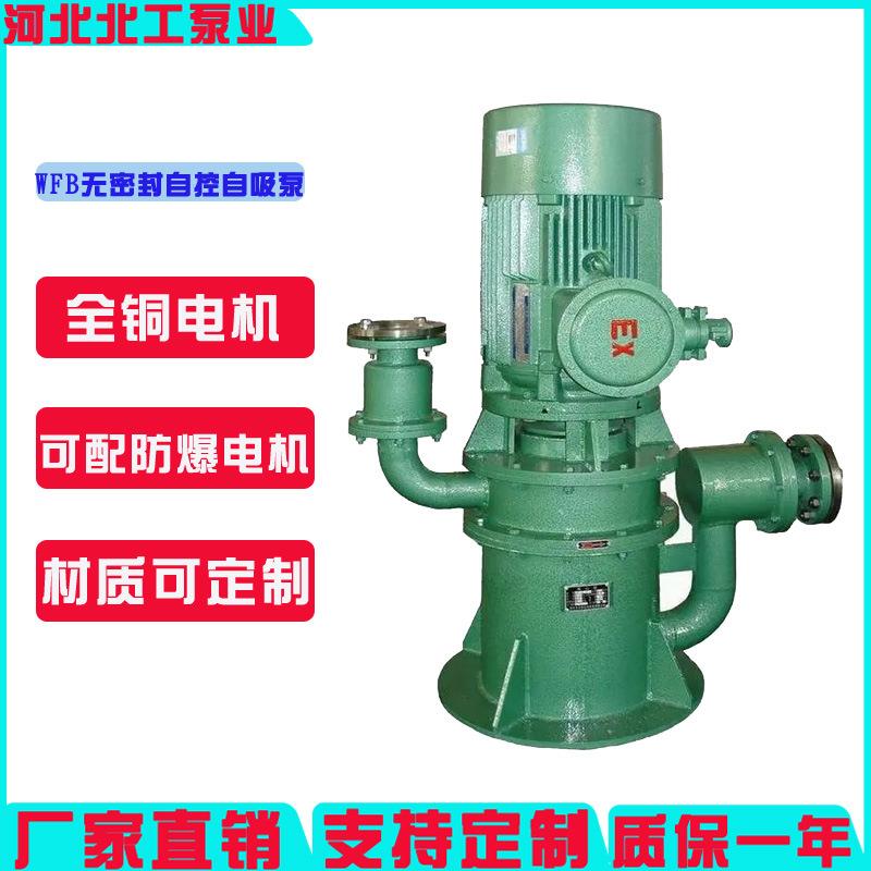 65WFB-C2自控自吸泵65WFB-E无密封自吸离心泵多种材质质保一年