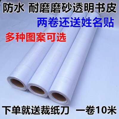 直销ll包邮 玻璃贴纸 自粘包书膜 包书皮 包书纸透明防水书套磨砂