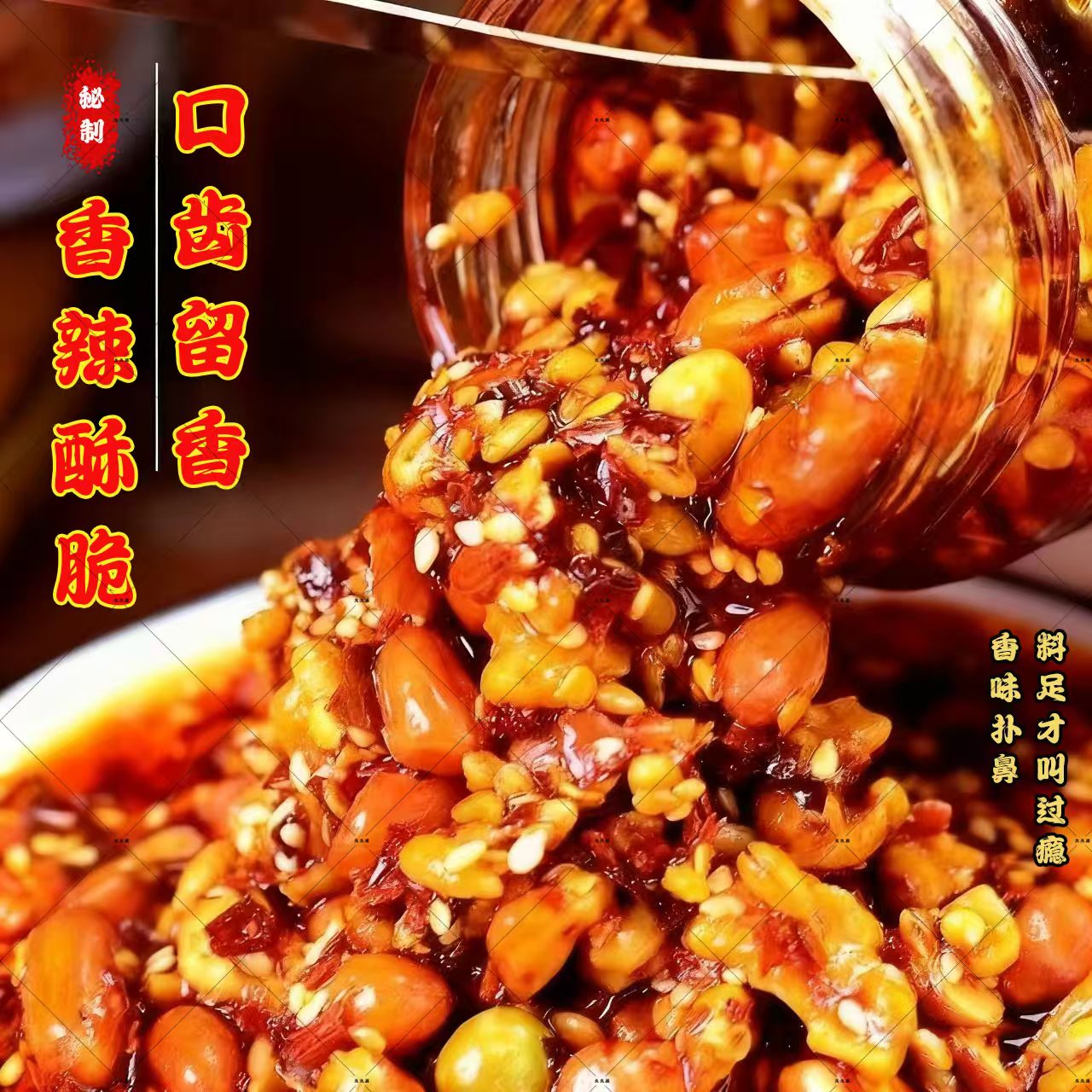 渔你有情嘎嘣脆椒牛肉酱瓜子芝麻花生辣椒酱香辣酥脆辣椒拌饭