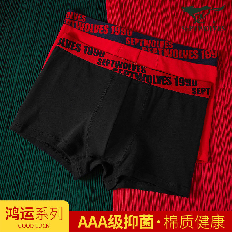七匹狼长绒棉本命年2件礼盒装大红色男士四角内裤纯色平角短裤头,女士内衣/男士内衣/家居服,男平角内裤,淘宝优惠券,粉丝福利购,淘宝优惠卷