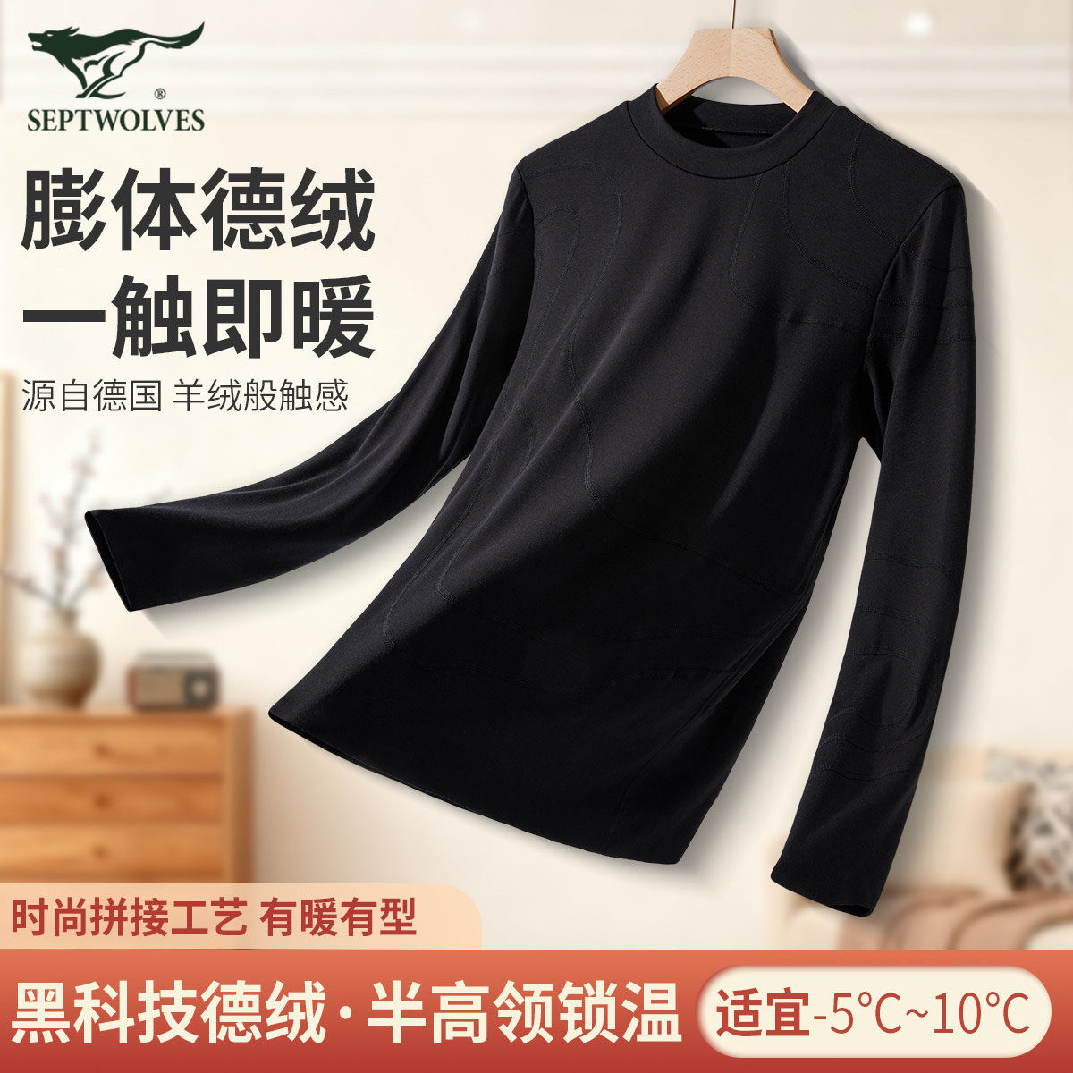 七匹狼可外穿德绒磨毛半高中圆领内搭拼接冬秋衣打底衫保暖内衣男,女士内衣/男士内衣/家居服,保暖上装,淘宝优惠券,粉丝福利购,淘宝优惠卷