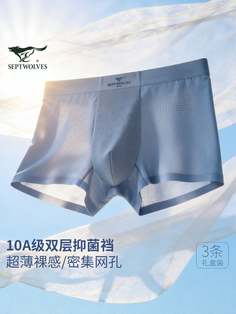 七匹狼冰丝网孔透气10A抑菌3条春夏薄款无痕四角短裤男士平角内裤