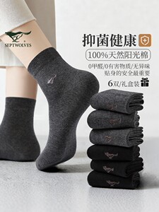 七匹狼100纯棉抑菌六双礼盒装6商务休闲运动男袜中筒男士保暖袜子