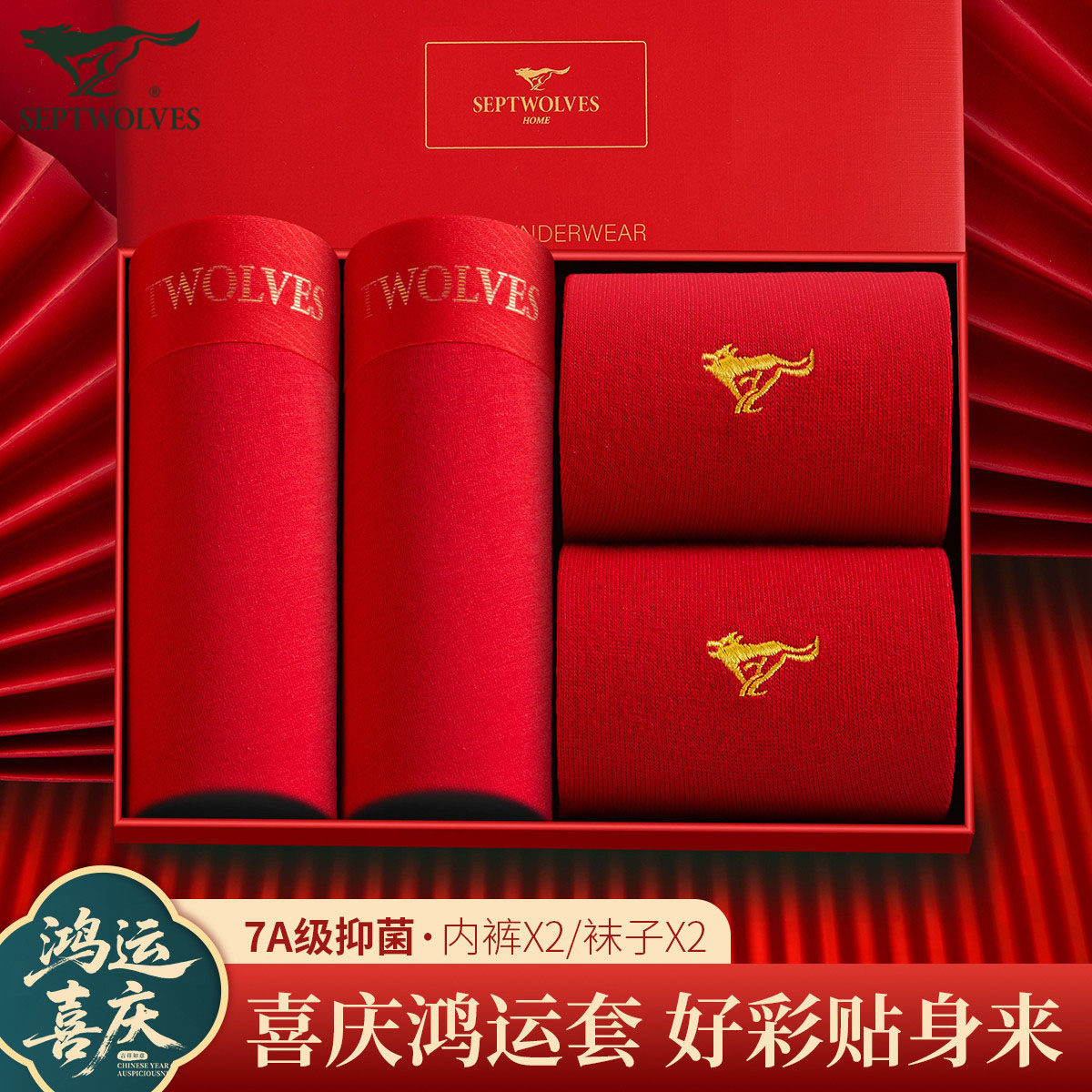 七匹狼本命年新疆长绒棉无痕4件新年大红男内裤袜子套装礼盒组合,女士内衣/男士内衣/家居服,男平角内裤,淘宝优惠券,粉丝福利购,淘宝优惠卷
