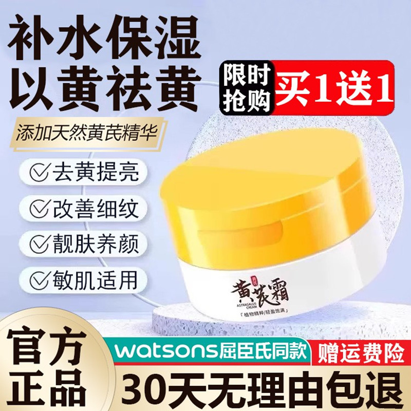 【官方正品】倾龄黄芪霜老牌国货70g 小红书推荐 买1送1/买2送3