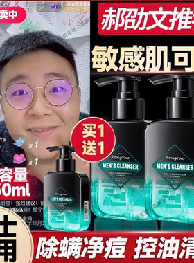 郝邵文推荐氨基酸洗面奶男士专用祛痘洁面乳深层清洁黑头除螨正品
