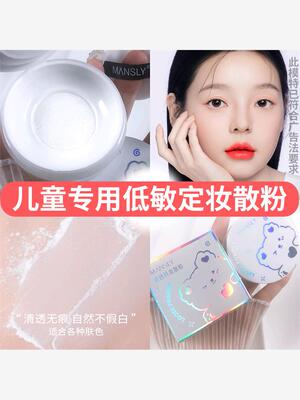 儿童舞台彩妆专用定妆粉散粉无毒演出安全化妆品女孩幼儿园小学生
