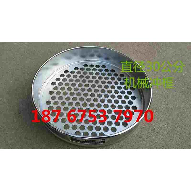 30cm普通冲孔网　园艺土筛 圆孔筛 蓝莓筛 1-100mm 分样筛 筛子
