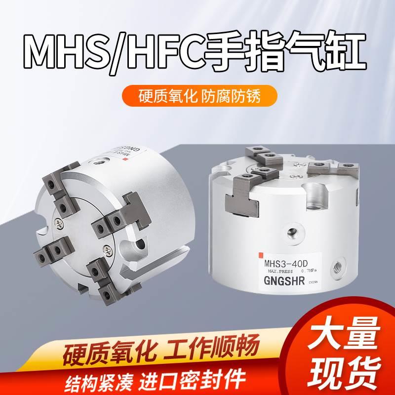 MHS4-32D气动手指气缸HFCI二爪HFCX16/25/32/50MHSL3加长三爪卡盘