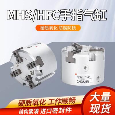 MHS4-32D气动手指气缸HFCI二爪HFCX16/25/32/50MHSL3加长三爪卡盘
