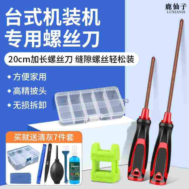 电脑装机工具套装台式机组装包机箱拆机清灰长十字螺丝刀套筒批头