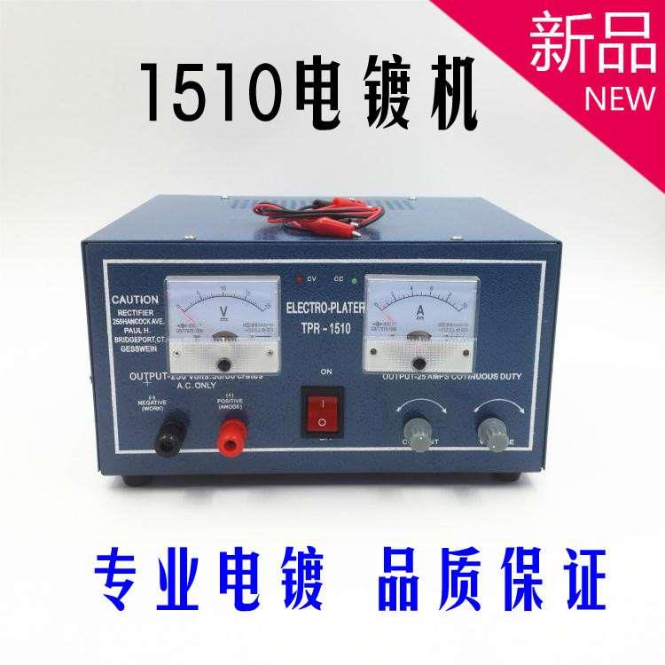 1510镀金机电金机电镀机浸泡电镀机镀银机镀铂金机打金工具设备