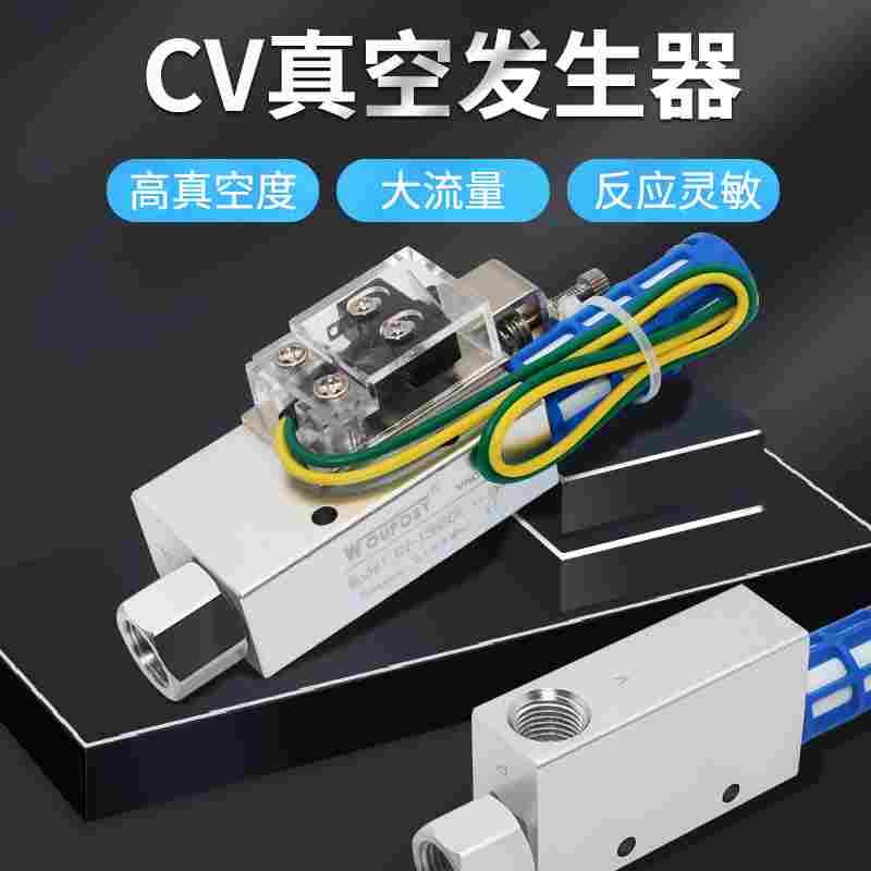 大流量负压真空发生器CV10HS15HS20气动大吸力带可调开关工业吸盘