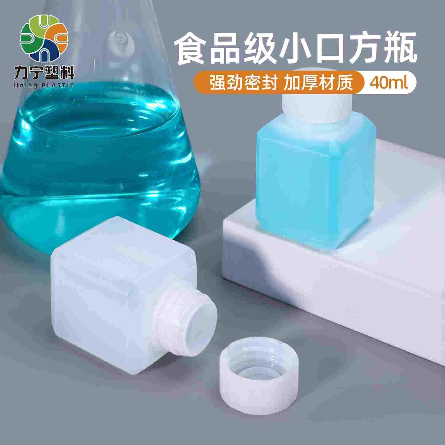 特密封塑料瓶子液体方瓶小口水剂40ml毫升样品消毒液酒精分装空瓶