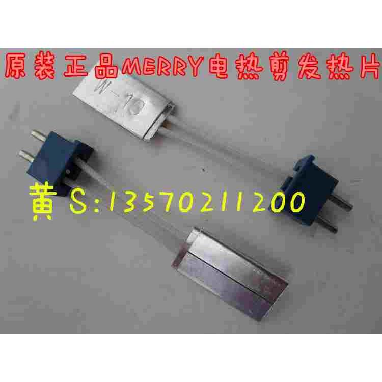 原装日本MERRY快力牌HT-180/170/200电热剪发热片W-19/W-29发热芯