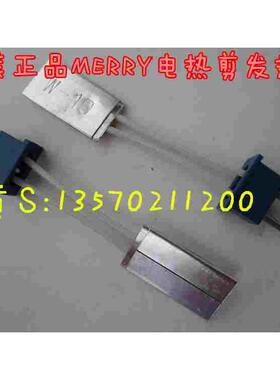 原装日本MERRY快力牌HT-180/170/200电热剪发热片W-19/W-29发热芯