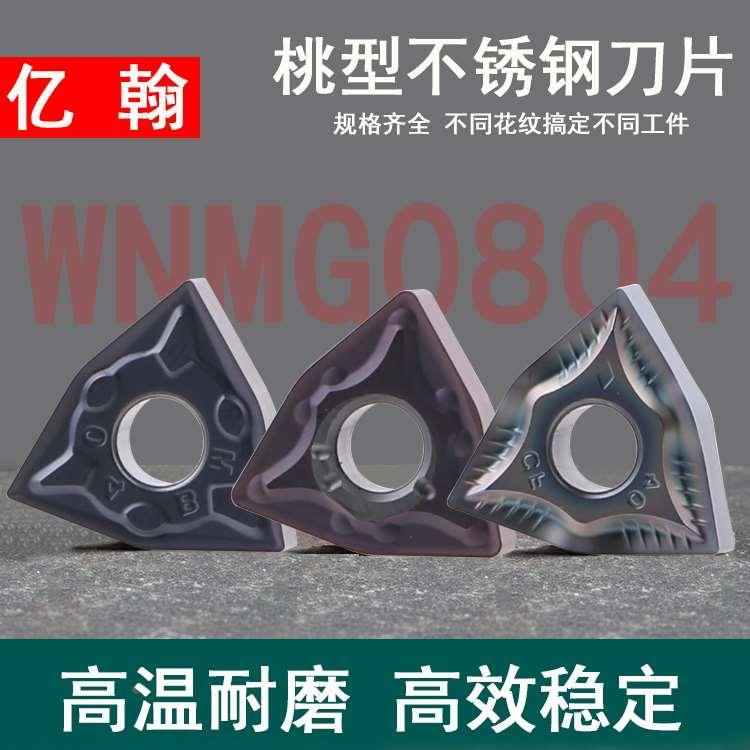 数控刀片外圆桃形不锈钢专用刀头WNMG080404/080408-MA机夹车刀粒