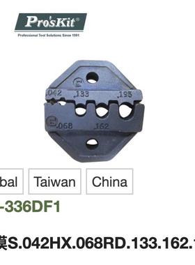 包邮台湾宝工CP-371/CP-372/CP-3005F/1PK-3003F压线钳压接钳口模