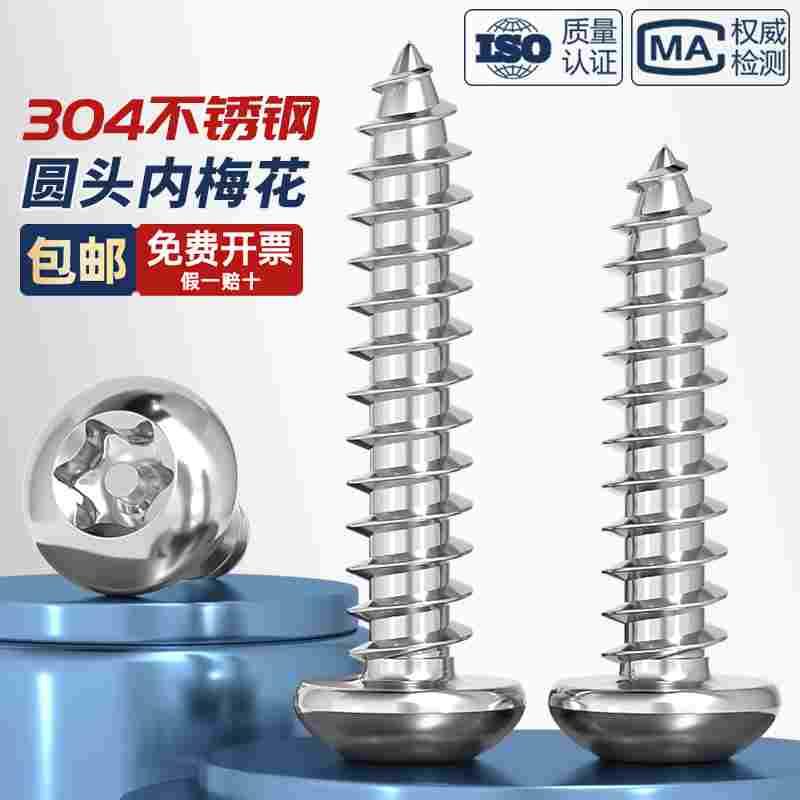 304不锈钢盘头圆头梅花带柱针芯防盗自攻木螺丝钉MM2M2.6M3M4M5M6