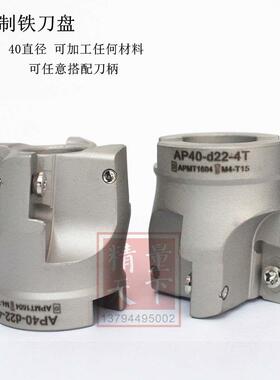 400r刀盘数控铣刀90度直角钢刀盘BAP400R40-22-4T清角刀APMT1604