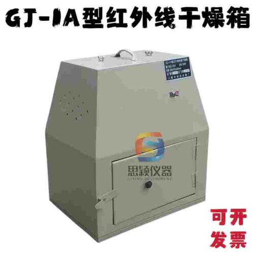GJ-1A红外线干燥箱送2个250W灯泡水泥厂实验室红外线快递干燥烘箱