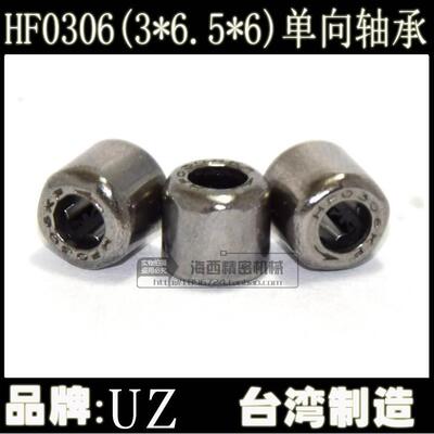 HF0306 台湾进口 单向滚针轴承 器械工厂定制产品 (3*6.5*6)