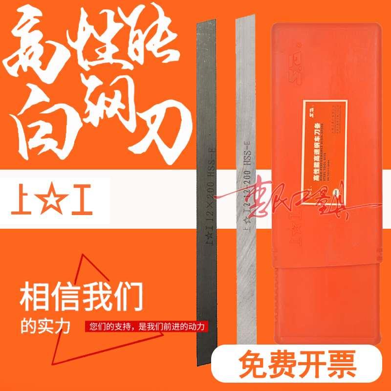 上工高性能车刀条含钴白钢刀4 5 6 8 10 12 14 16 18 20 25*200mm