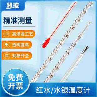 湘玻温度计工业用红水温度计玻璃棒式水银温度表煤油水过检温计