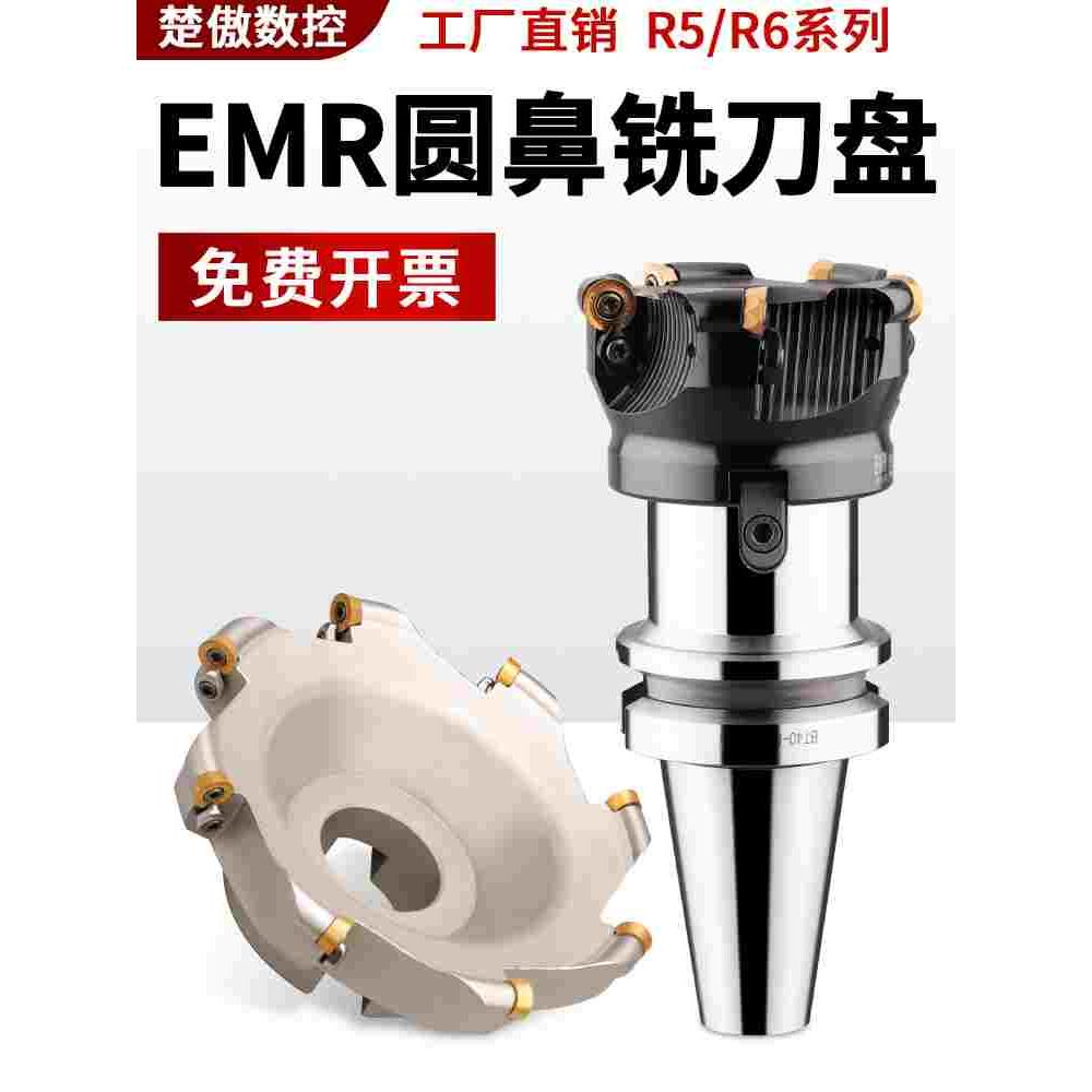 EMR刀盘CNC数控bt40开粗50/63/80面铣刀盘R5/R6/r8EMRW圆鼻铣刀盘
