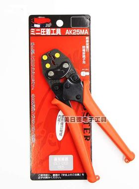 日本龙虾虾牌CE奶嘴压线钳AK-25A AK-25MA端子压着钳多功能压接钳