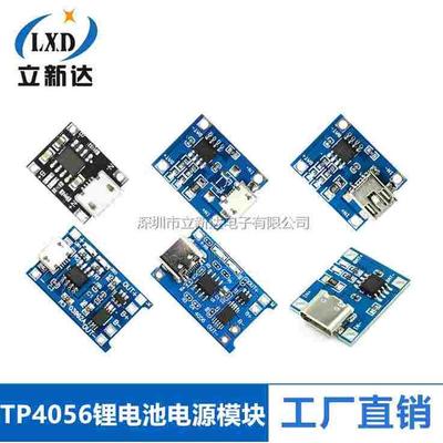 18650充电板 TP4056锂电池3.7v 3.6V 4.2V锂电池1A 过冲过放保护