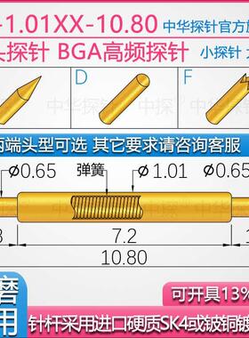 中探 BGA高频 双头探针 CP-1.01XX-10.80 针杆采用硬质铍铜镀金