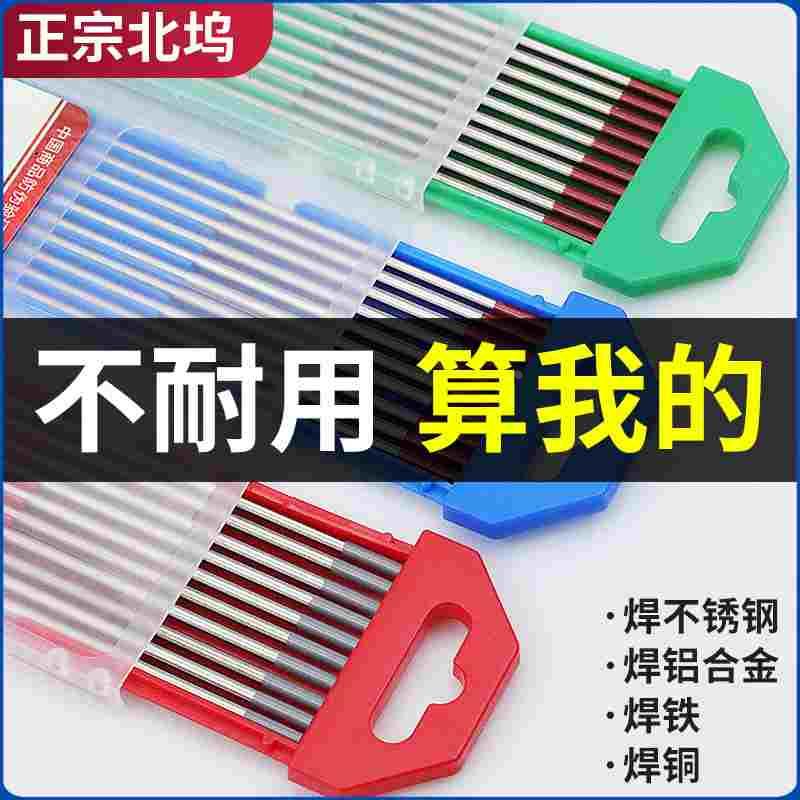 正品北钨氩弧焊枪配件钨针1.6/2.0/2.4/3.2焊针黑杆钨棒电极乌针