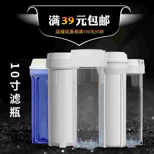 10寸前置透明滤瓶净水器2分防爆净水机过滤壳4分口PP棉过滤器外壳