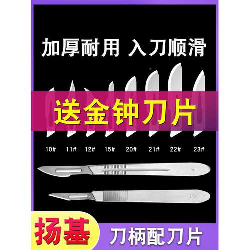扬基不锈钢刀柄手术赠金钟刀片11/21号手术碳钢刀片3/4号刀柄刀架