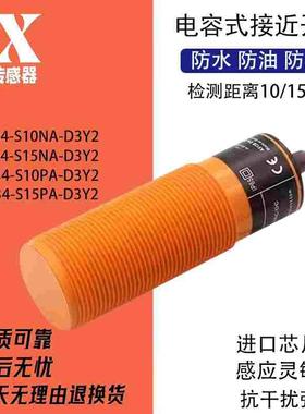 电容式接近CPD34-N15NA-D3Y2 CPD34-S10PA-D3Y2 S10NB-D3Y2 N15PB