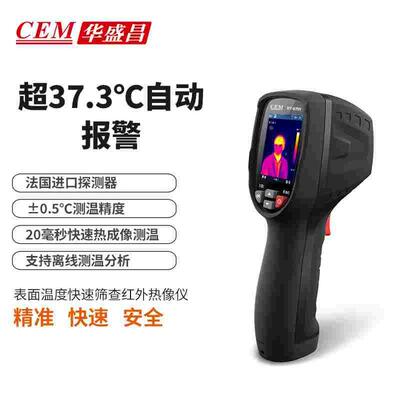 CEM华盛昌红外热成像仪电力暖通巡检仪设备检修温度筛查仪c
