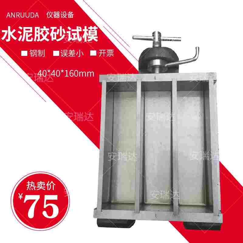 40*40*160塑料/钢制水泥胶砂试模软练试模三联灌浆料试块模具盒子