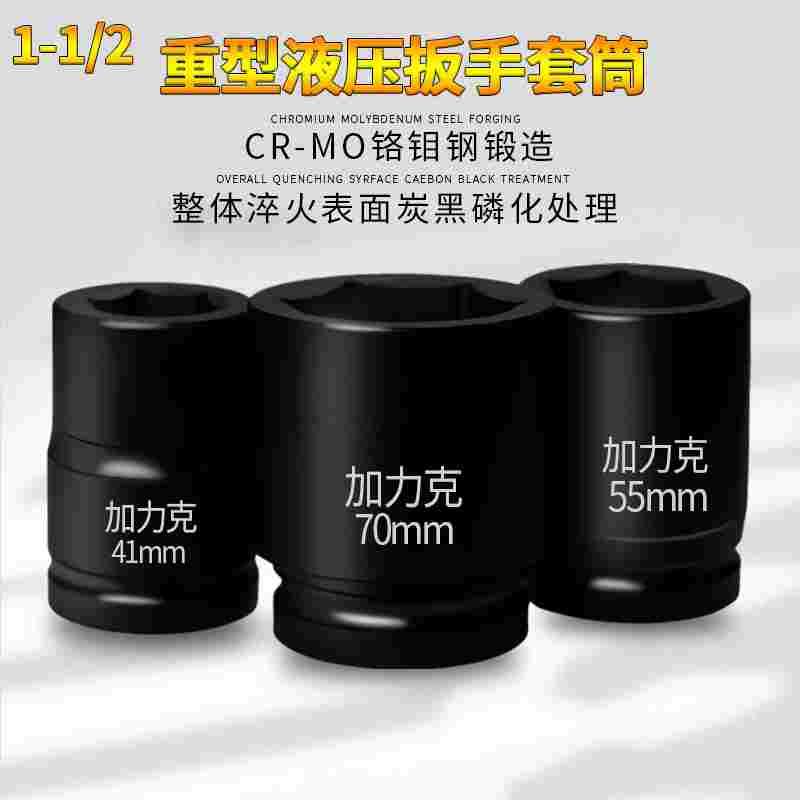 1寸半套筒风炮气动六角套筒1-1/2 液压扳手1.5寸重型6角38mm方孔