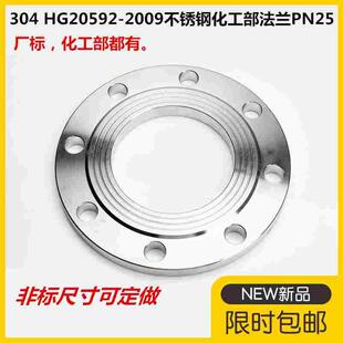 304不锈钢法兰片PN25HG20592 316L化工部不锈钢法兰盘PN10 DN150